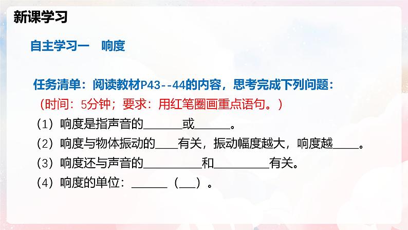 2.2 声音的特性—初中物理八年级全一册 同步教学课件（沪科版2024）第5页