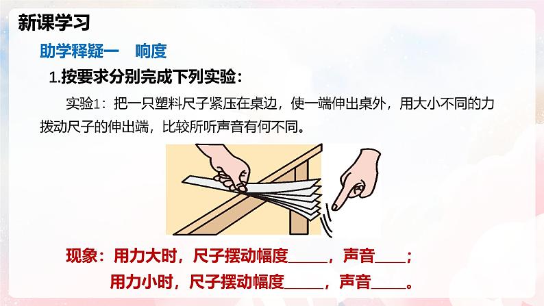 2.2 声音的特性—初中物理八年级全一册 同步教学课件（沪科版2024）第6页