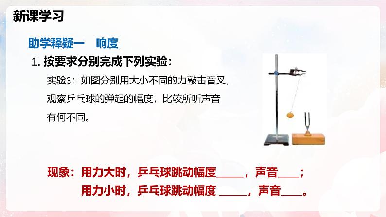 2.2 声音的特性—初中物理八年级全一册 同步教学课件（沪科版2024）第8页