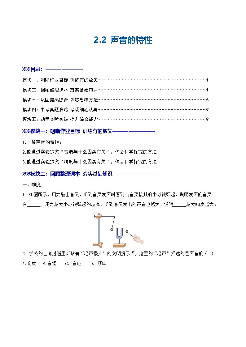 2.2  声音的特性（练习）第1页