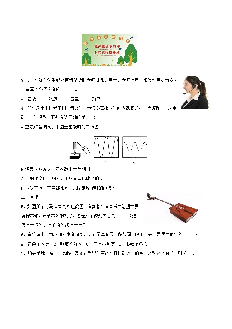 2.2  声音的特性（练习）第2页