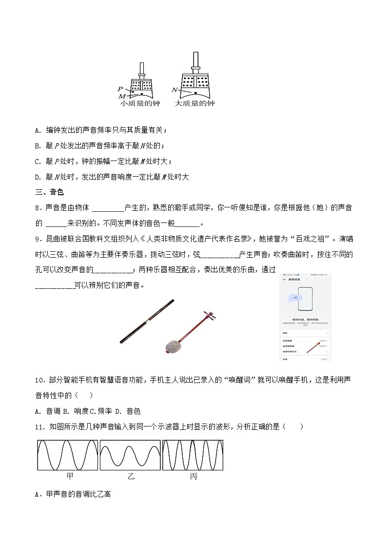 2.2  声音的特性（练习）第3页