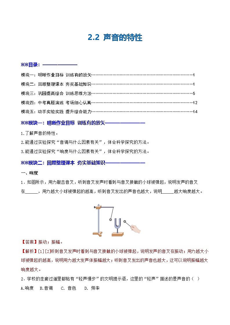 2.2  声音的特性（练习）（含答案解析）第1页