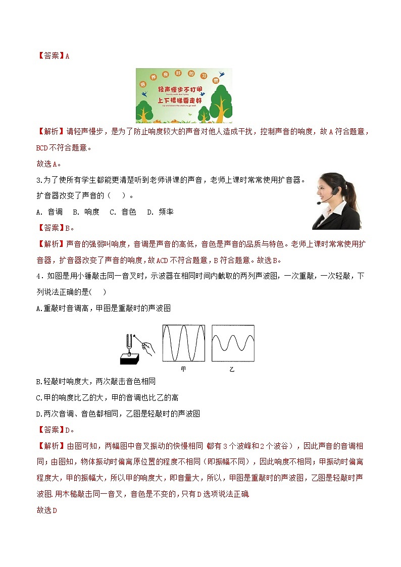 2.2  声音的特性（练习）（含答案解析）第2页