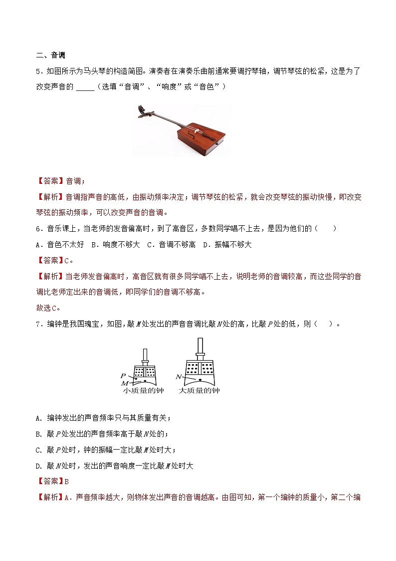 2.2  声音的特性（练习）（含答案解析）第3页