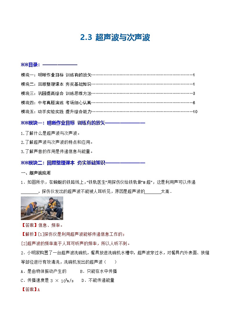 2.3 超声波与次声波—初中物理八年级全一册 同步教学课件+教学设计+同步练习（沪科版2024）01