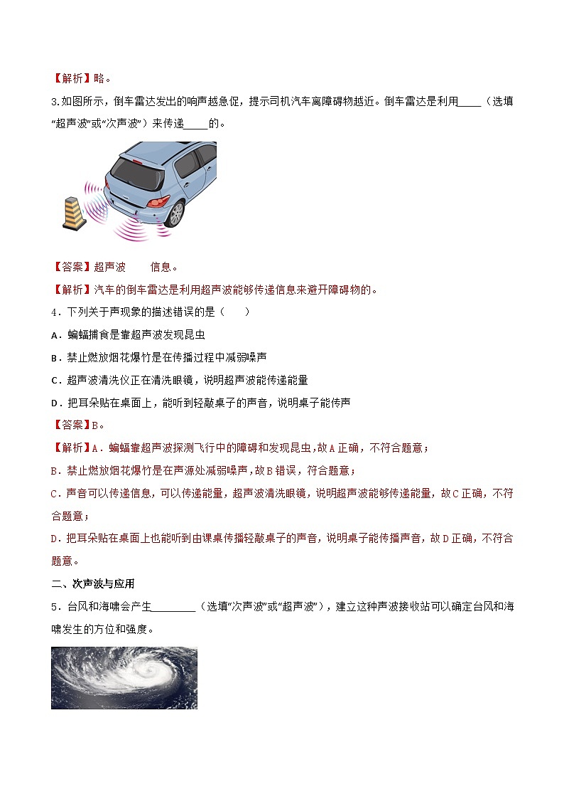 2.3 超声波与次声波—初中物理八年级全一册 同步教学课件+教学设计+同步练习（沪科版2024）02