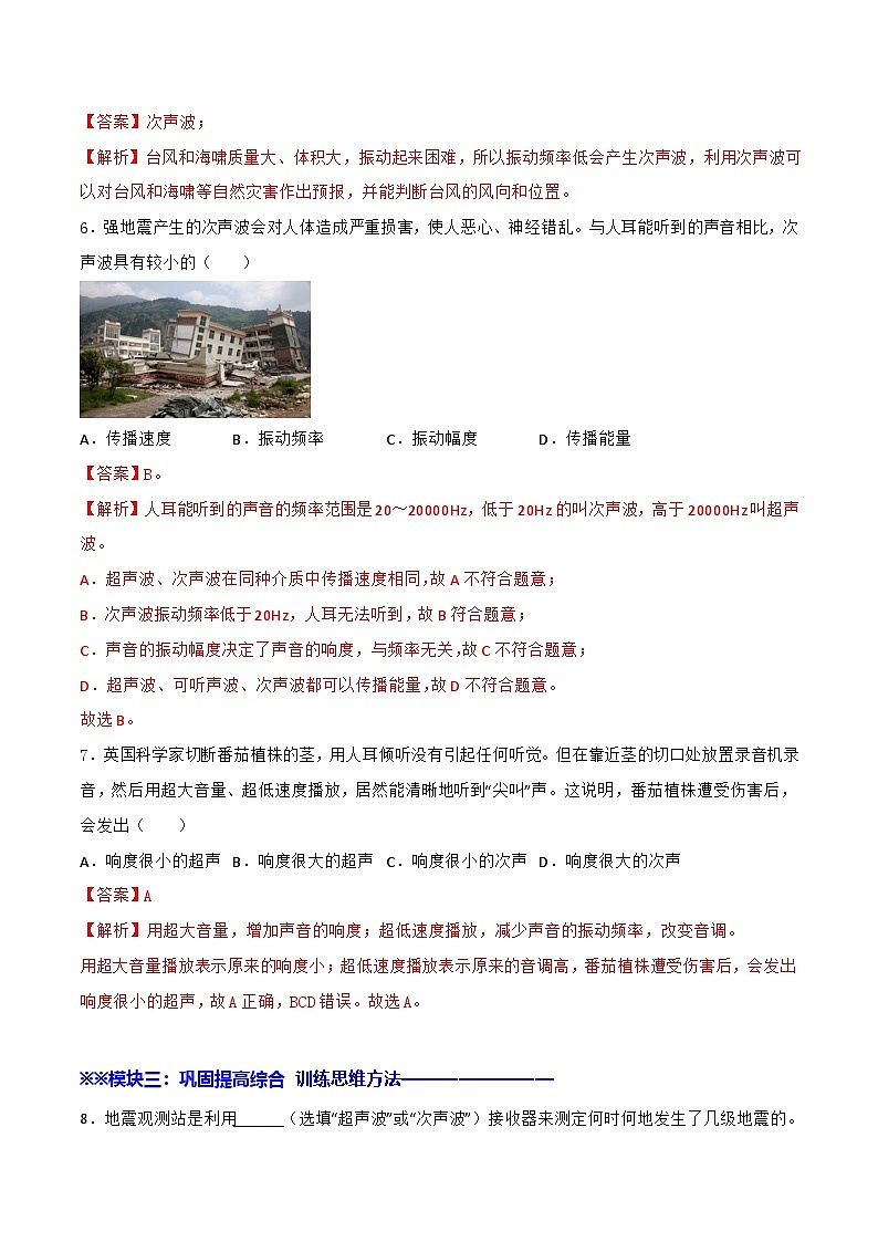 2.3 超声波与次声波—初中物理八年级全一册 同步教学课件+教学设计+同步练习（沪科版2024）03