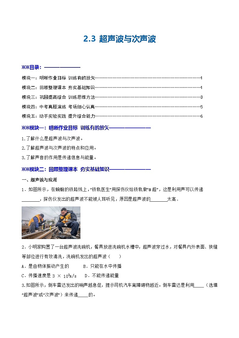 2.3 超声波与次声波—初中物理八年级全一册 同步教学课件+教学设计+同步练习（沪科版2024）01