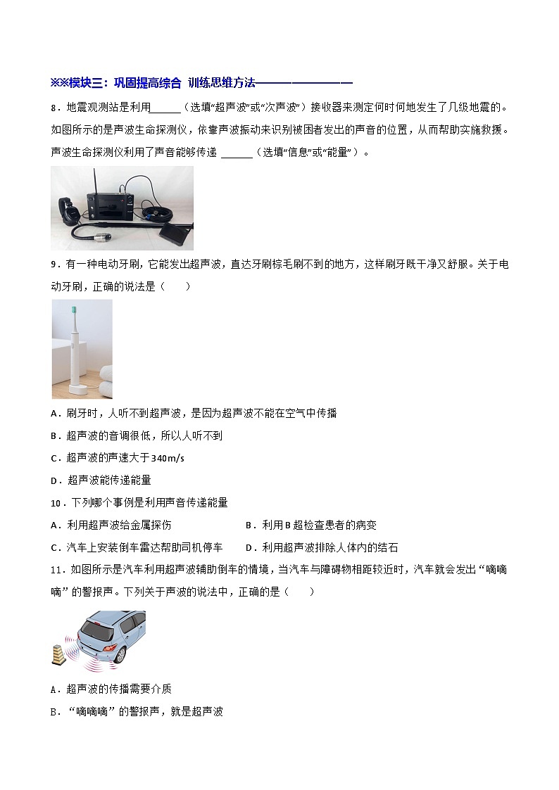 2.3 超声波与次声波—初中物理八年级全一册 同步教学课件+教学设计+同步练习（沪科版2024）03