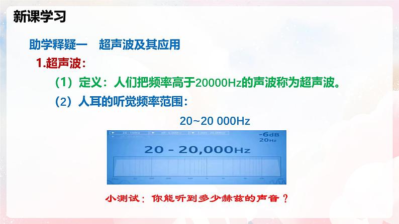 2.3 超声波与次声波—初中物理八年级全一册 同步教学课件（沪科版2024）第6页