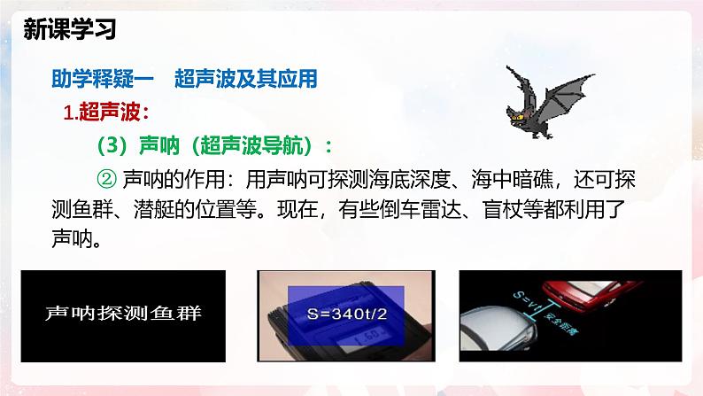 2.3 超声波与次声波—初中物理八年级全一册 同步教学课件+教学设计+同步练习（沪科版2024）08