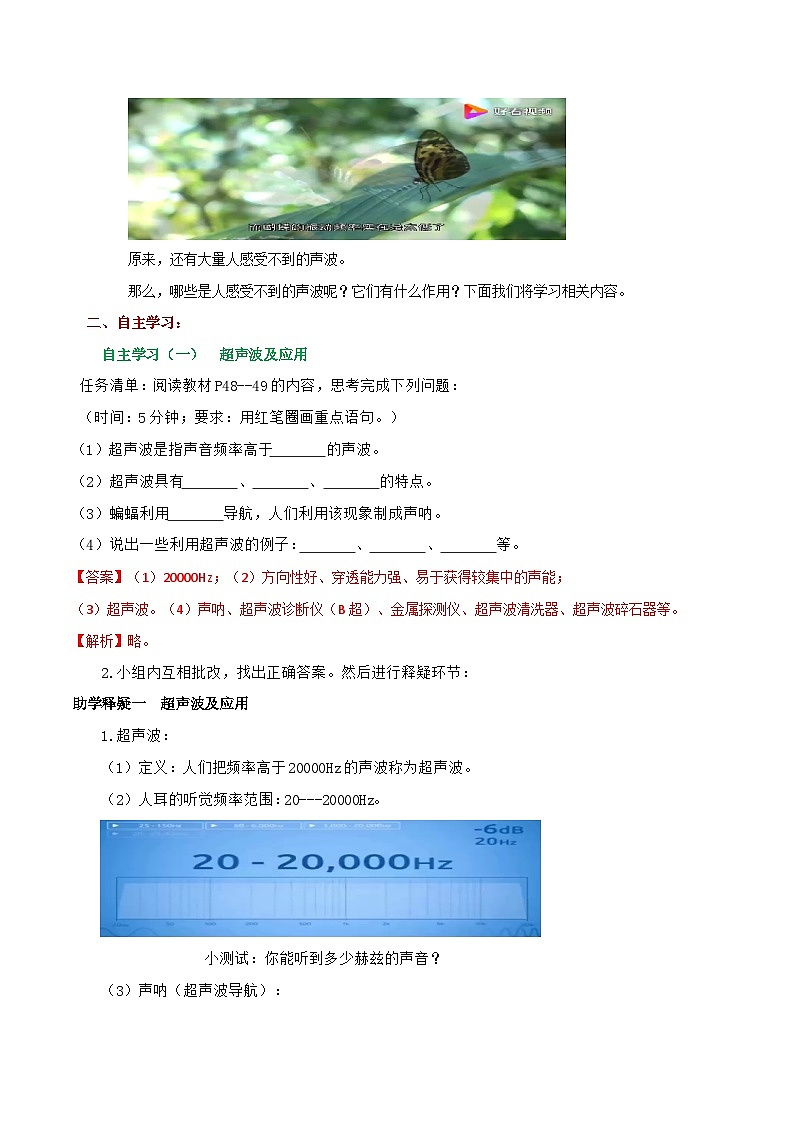 2.3 超声波与次声波—初中物理八年级全一册 同步教学课件+教学设计+同步练习（沪科版2024）02
