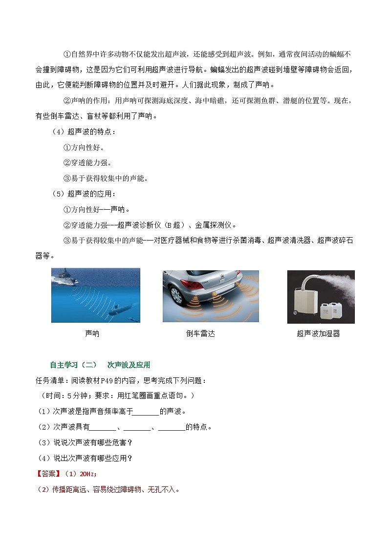 2.3 超声波与次声波—初中物理八年级全一册 同步教学课件+教学设计+同步练习（沪科版2024）03