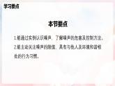 2.4 噪声控制与健康生活—初中物理八年级全一册 同步教学课件+教学设计+同步练习（沪科版2024）