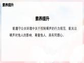 2.4 噪声控制与健康生活—初中物理八年级全一册 同步教学课件+教学设计+同步练习（沪科版2024）