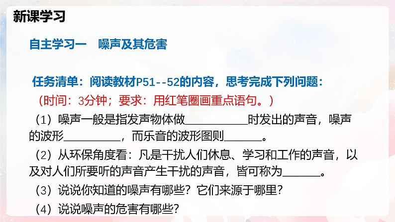 2.4 噪声控制与健康生活—初中物理八年级全一册 同步教学课件（沪科版2024）第5页