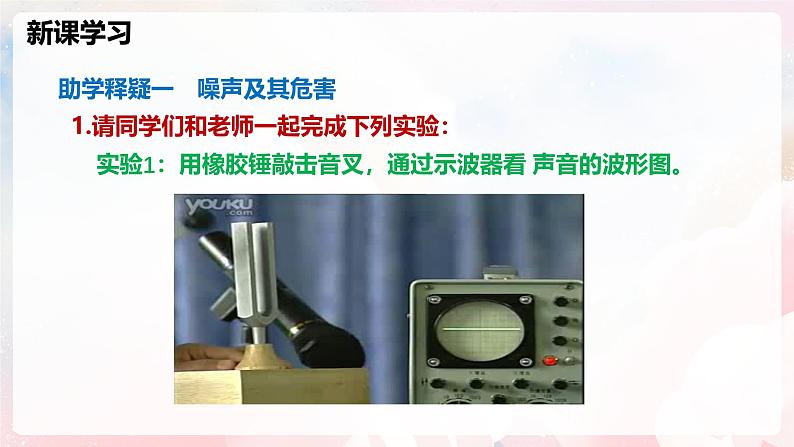 2.4 噪声控制与健康生活—初中物理八年级全一册 同步教学课件（沪科版2024）第6页