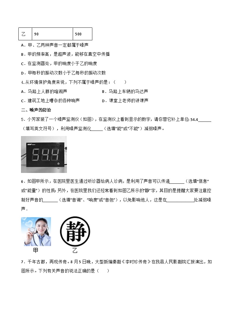 2.4  噪声控制与健康生活（练习）第2页