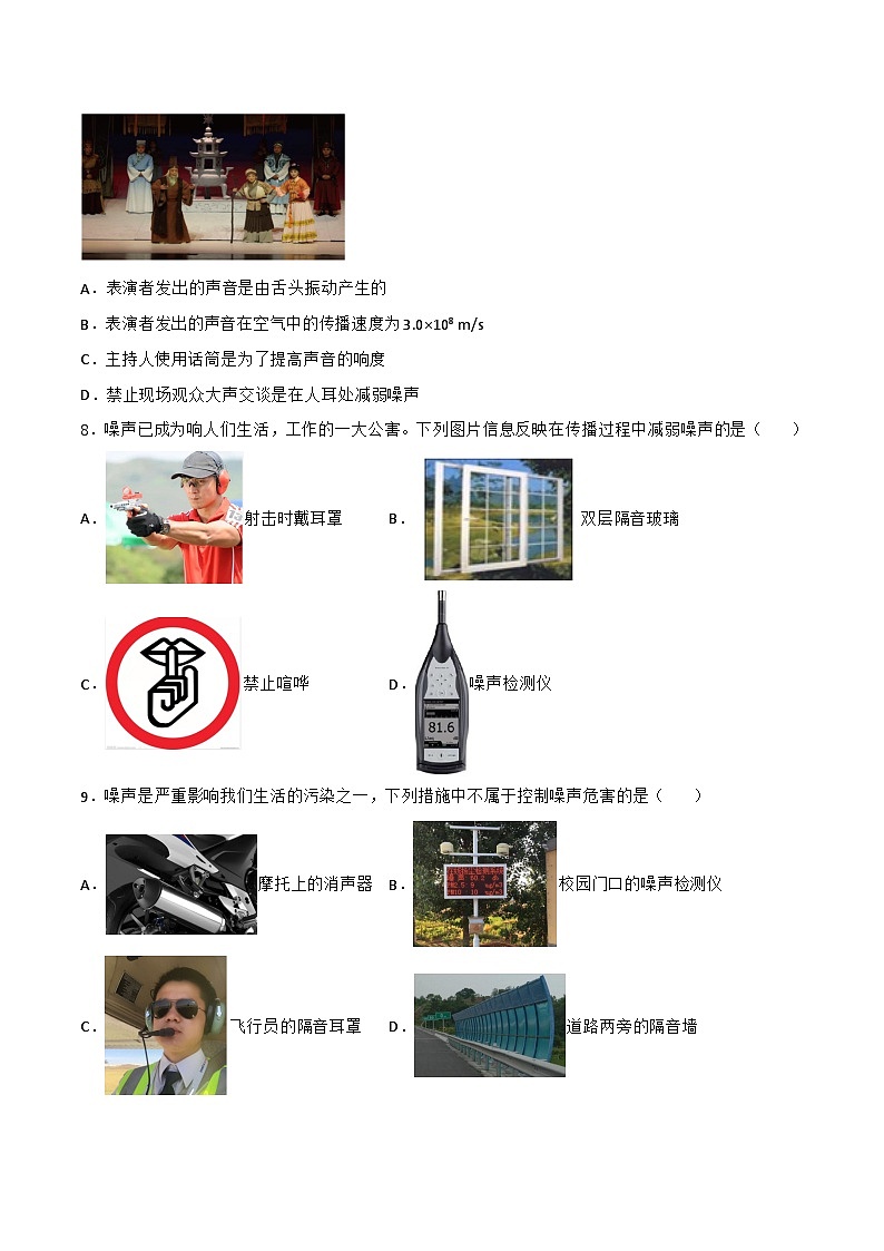 2.4  噪声控制与健康生活（练习）第3页