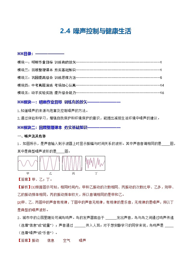 2.4  噪声控制与健康生活（练习）（含答案解析）第1页