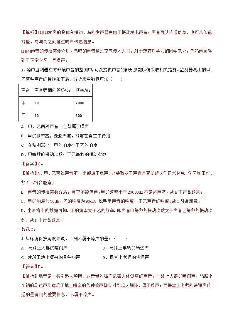 2.4  噪声控制与健康生活（练习）（含答案解析）第2页