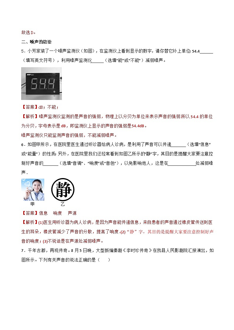 2.4  噪声控制与健康生活（练习）（含答案解析）第3页