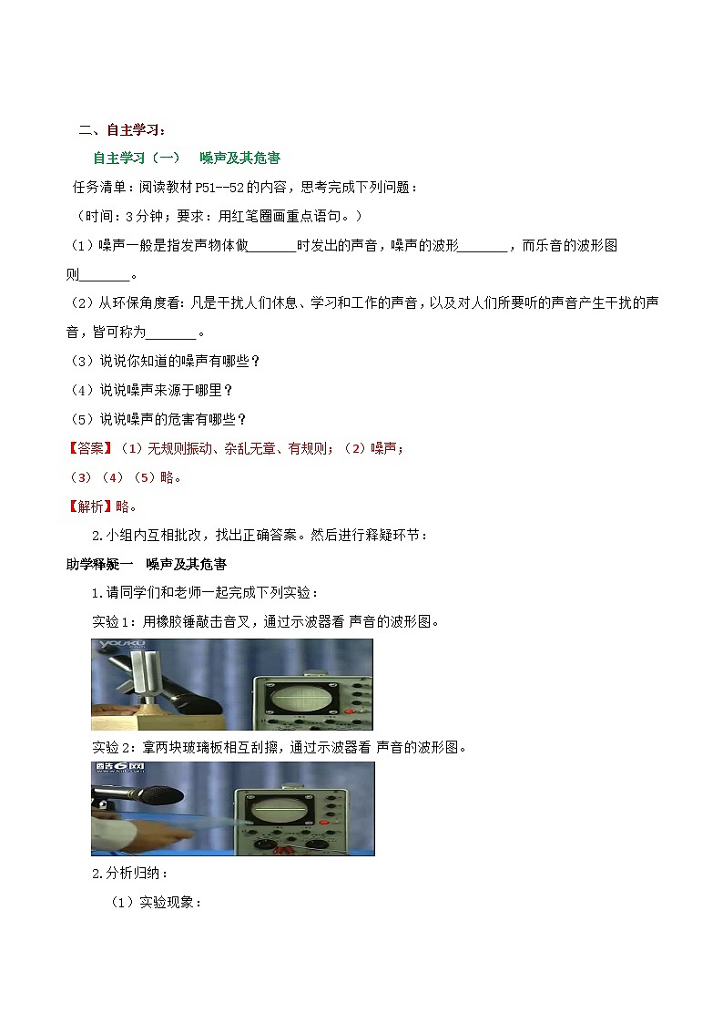 2.4  噪声控制与健康生活第2页