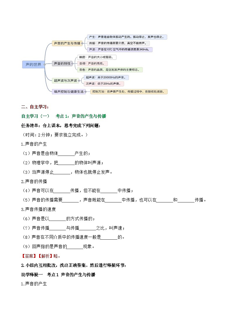 第二章  声的世界单元复习（教学设计）第2页