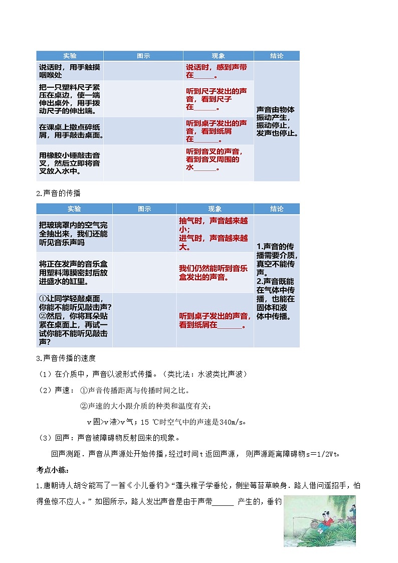 第二章  声的世界单元复习（教学设计）第3页