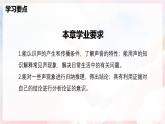 第二章  声的世界单元整理与复习—初中物理八年级全一册 同步教学课件+教学设计+同步练习（沪科版2024）
