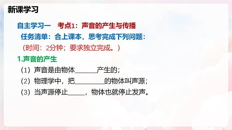 第二章  声的世界单元整理与复习—初中物理八年级全一册 同步教学课件（沪科版2024）第5页