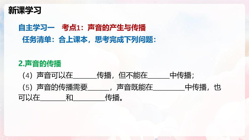 第二章  声的世界单元整理与复习—初中物理八年级全一册 同步教学课件（沪科版2024）第6页