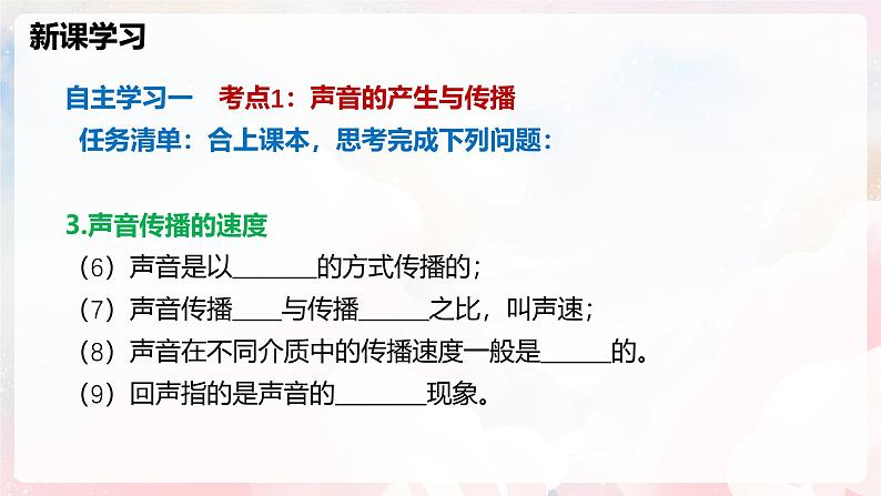 第二章  声的世界单元整理与复习—初中物理八年级全一册 同步教学课件（沪科版2024）第7页