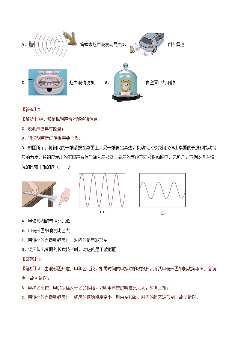 第二章  声的世界（单元测试题）（含答案解析）第2页