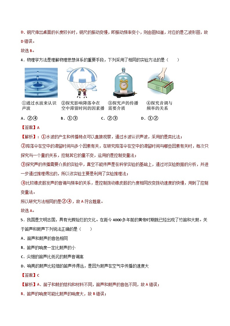 第二章  声的世界（单元测试题）（含答案解析）第3页