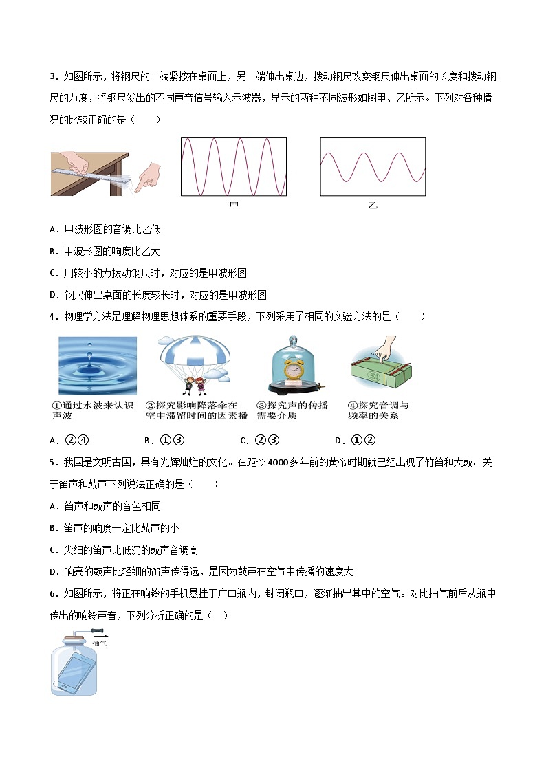 第二章  声的世界（单元测试题）第2页