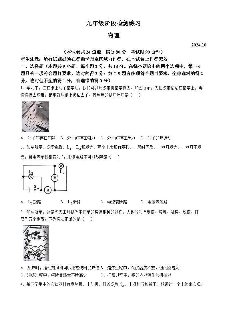 辽宁省大连市中山区2024-2025学年九年级上学期10月月考物理试卷第1页