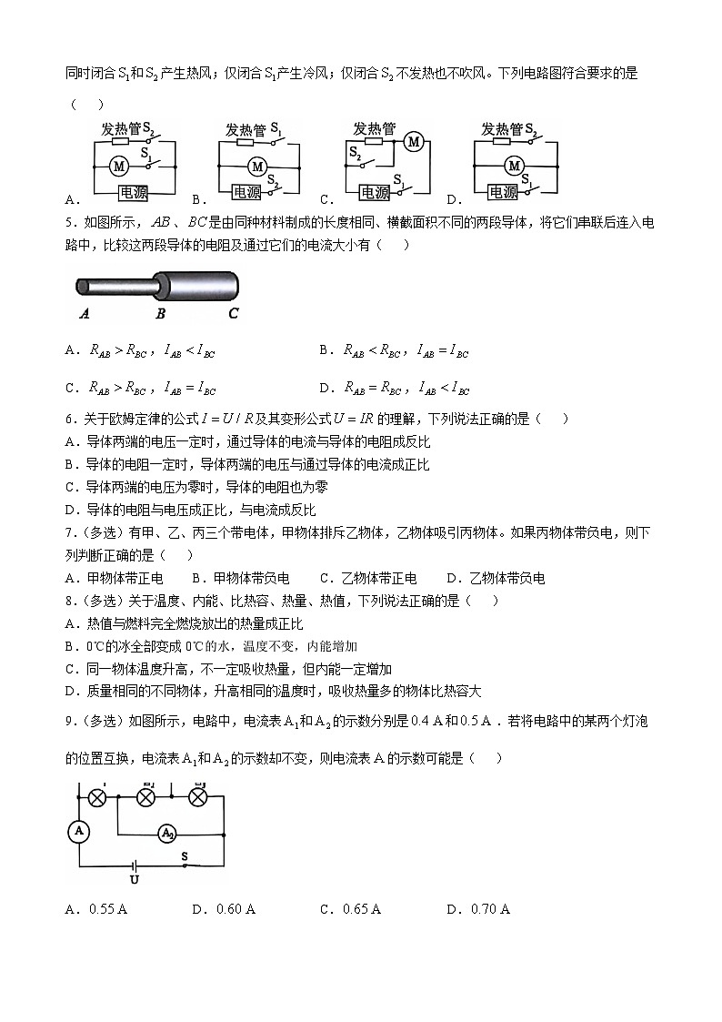 辽宁省大连市中山区2024-2025学年九年级上学期10月月考物理试卷第2页