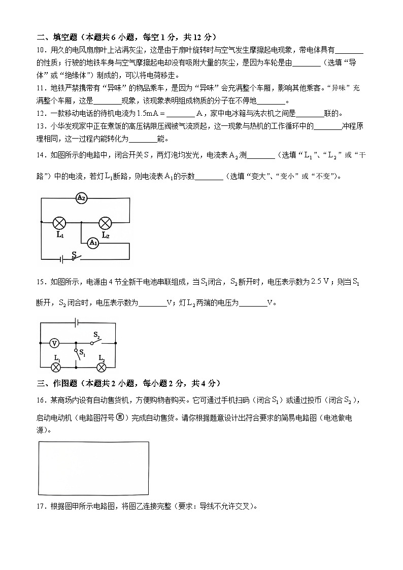 辽宁省大连市中山区2024-2025学年九年级上学期10月月考物理试卷第3页