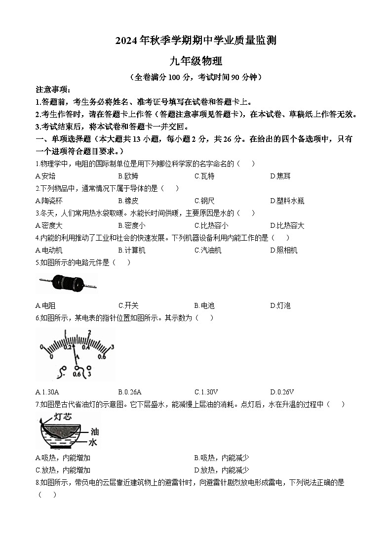 广西壮族自治区钦州市浦北县2024-2025学年九年级上学期10月期中物理试题第1页