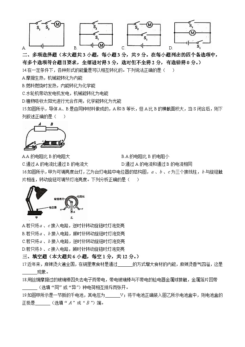 广西壮族自治区钦州市浦北县2024-2025学年九年级上学期10月期中物理试题第3页