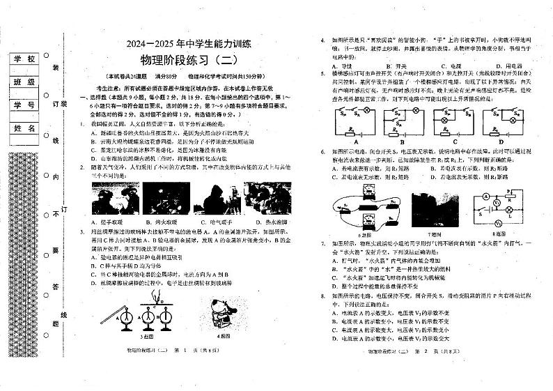 2024-2025年辽宁省大连市沙河口区九年级上学期期中考试物理试卷第1页