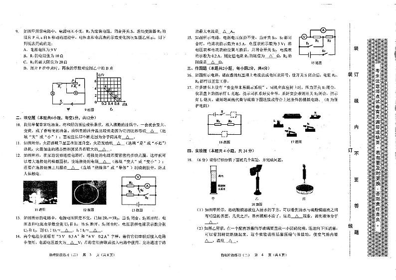 2024-2025年辽宁省大连市沙河口区九年级上学期期中考试物理试卷第2页