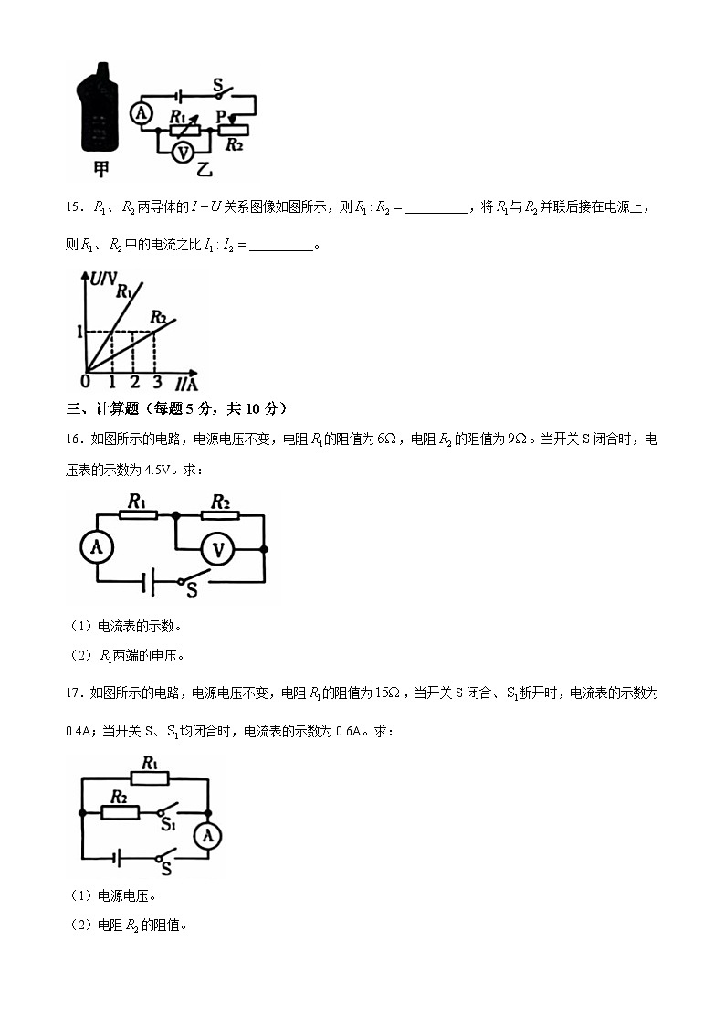 吉林省松原市前郭三中2024~2025学年度上学期九年级物理期中检测物理试卷第3页