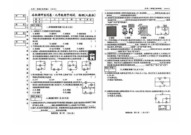 吉林省松原市前郭县南部学区2024~2025学年九年级上期中测试.名校调研 物理第1页