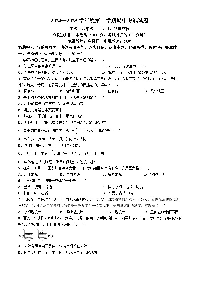 甘肃省白银市第十一中学2024-2025学年八年级上学期期中考试物理试卷第1页