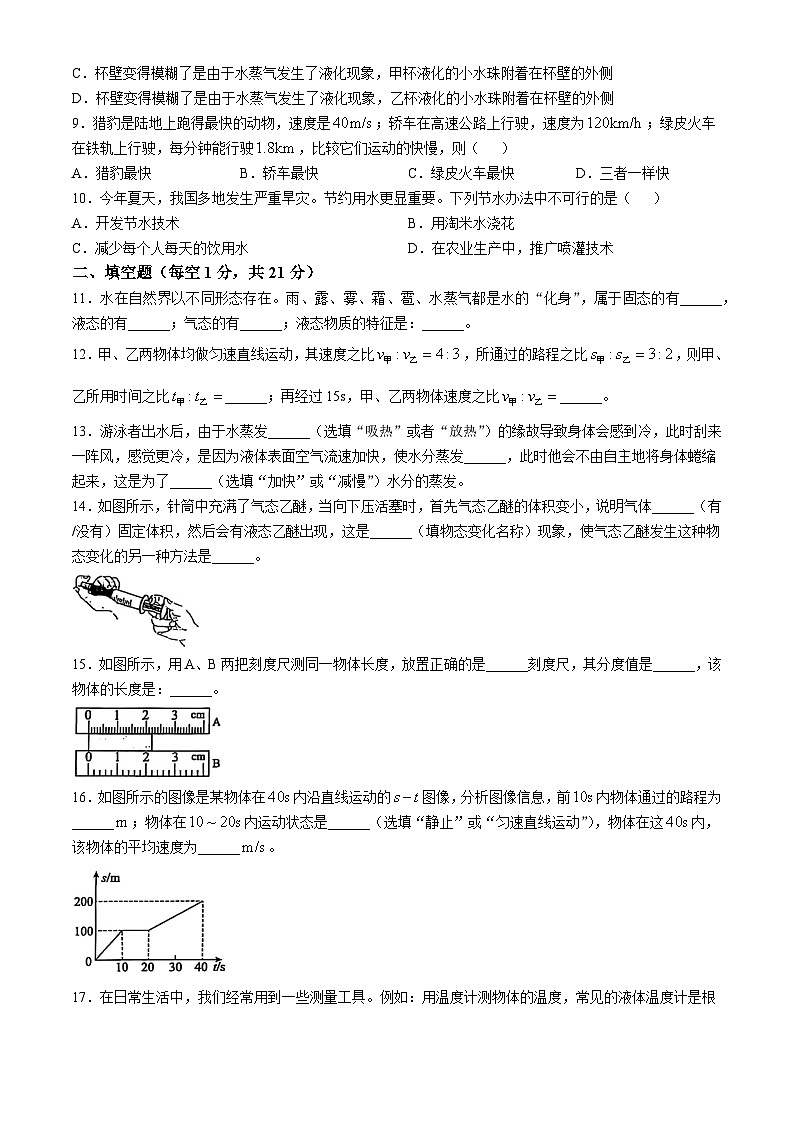 甘肃省白银市第十一中学2024-2025学年八年级上学期期中考试物理试卷第2页