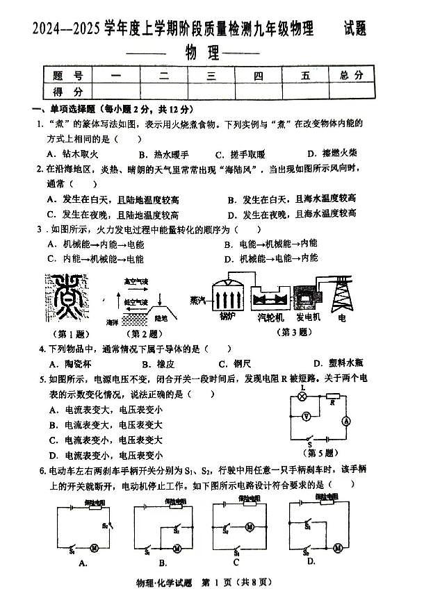 吉林省四平市双辽市2024-2025学年九年级上学期10月期中物理试题01