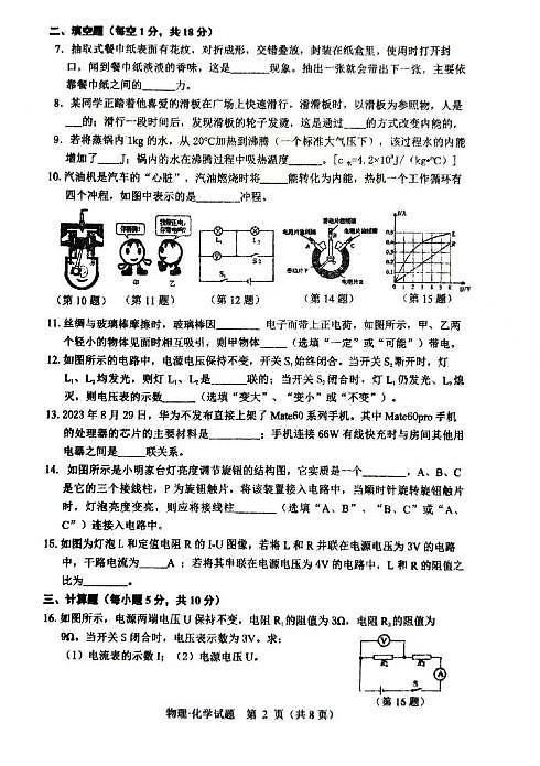 吉林省四平市双辽市2024-2025学年九年级上学期10月期中物理试题02